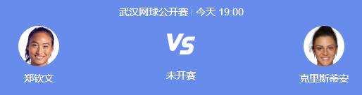 星空体育官网：武汉网球公开赛今天（10月9日）赛程直播时间表 武网比赛对阵名单