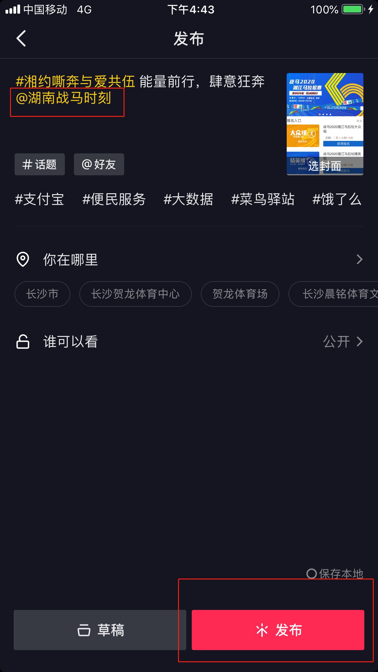 你的付出，湘马记得丨一封来自湘马组委会的感谢信