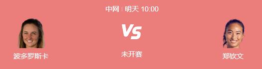 2024中国网球公开赛赛程直播时间表9月29日 中网今天比赛对阵名单